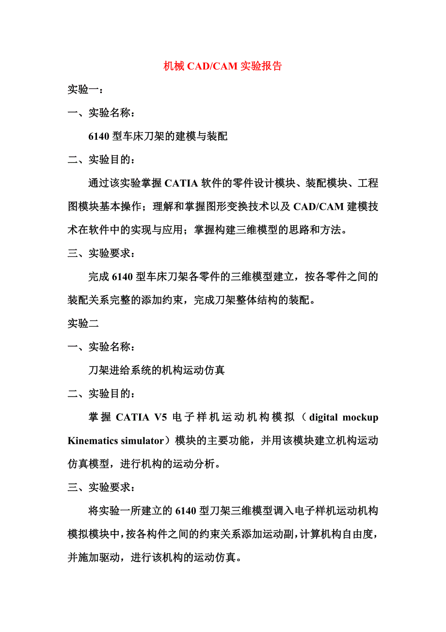 机械cad.cam实验报告_第1页