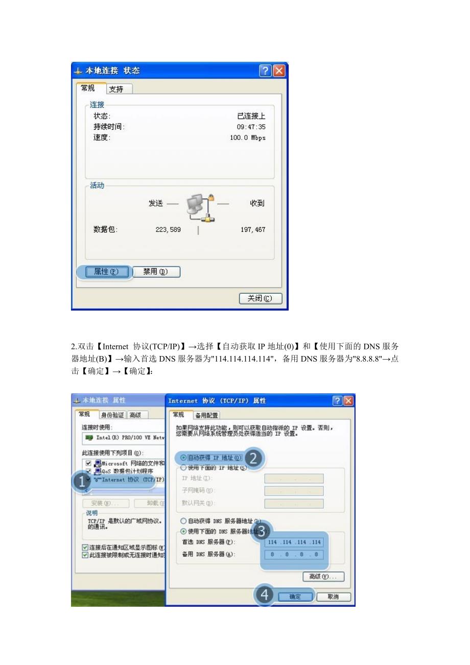 电脑能上qq,ie浏览器打不开解决办法_第2页