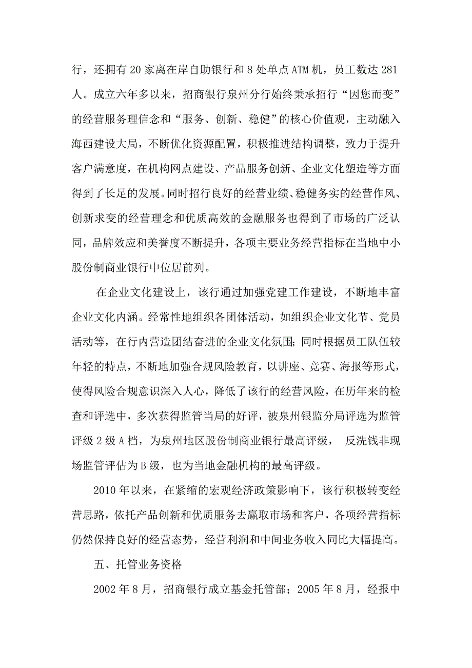 关于兴业银行股份有限公司的尽职调查报告_银行调查报告资料_第4页