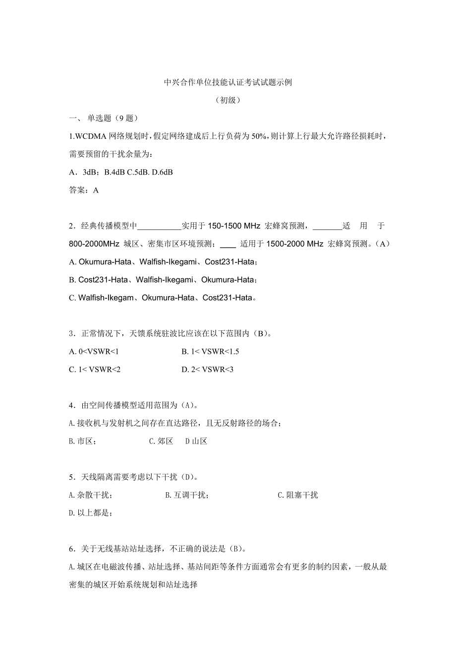 中兴cdma经典技能比拼试题-中兴合作单位技能认证考试试题(初级)_第1页