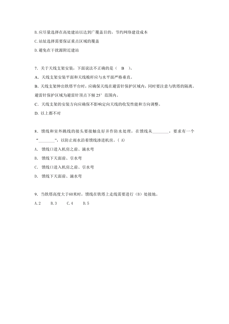 中兴cdma经典技能比拼试题-中兴合作单位技能认证考试试题(初级)_第2页