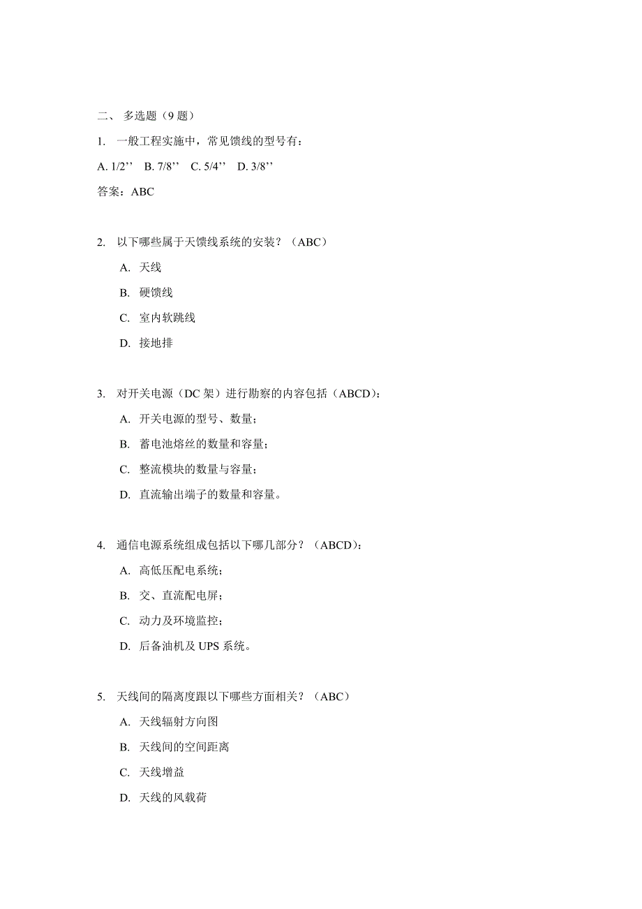 中兴cdma经典技能比拼试题-中兴合作单位技能认证考试试题(初级)_第3页