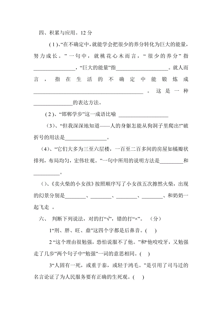 2017年春六年级语文下册期中考试题_第2页