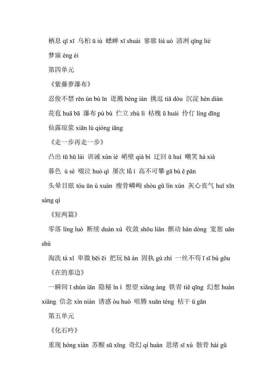 2017秋学期七年级语文上册生字词汇总_第4页