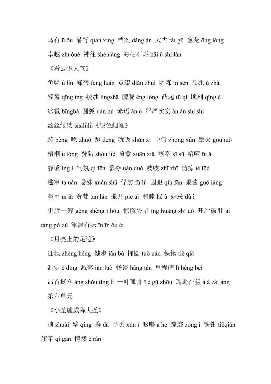 2017秋学期七年级语文上册生字词汇总_第5页