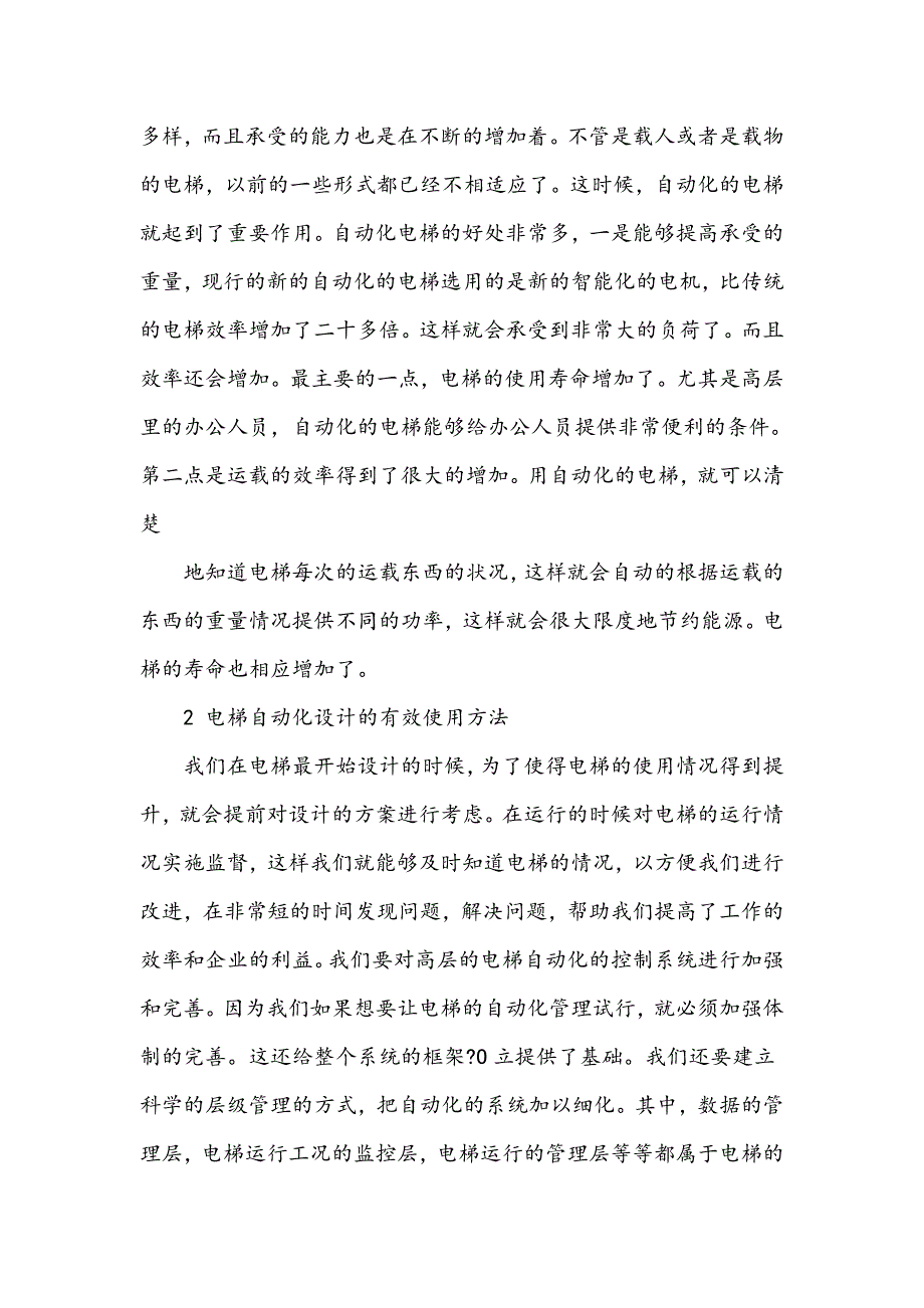 电梯自动化技术的设计应用_第2页