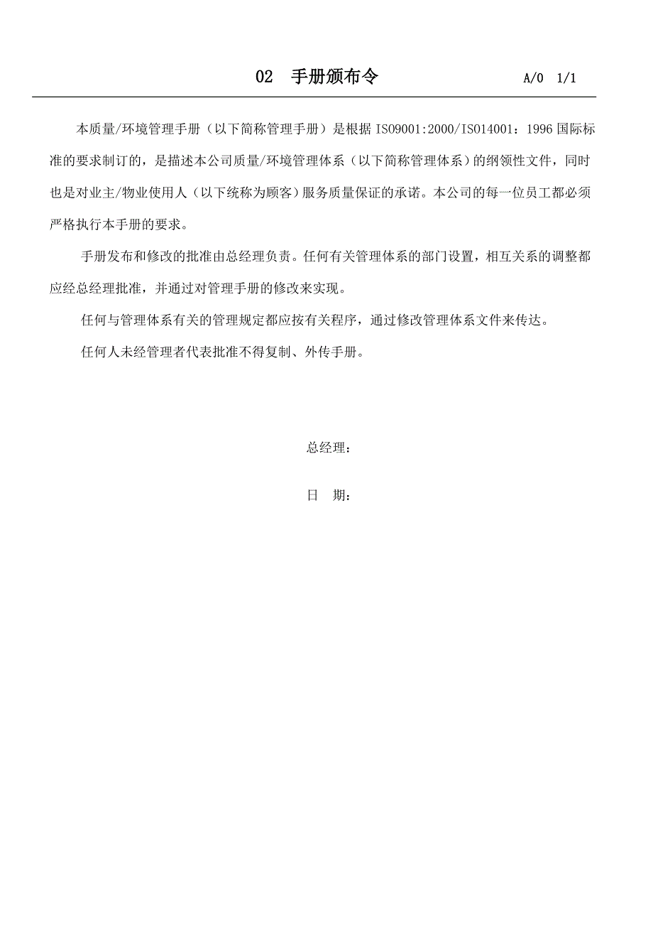 《隆生物业公司iso质量环境安全管理手册》(63页)_第4页