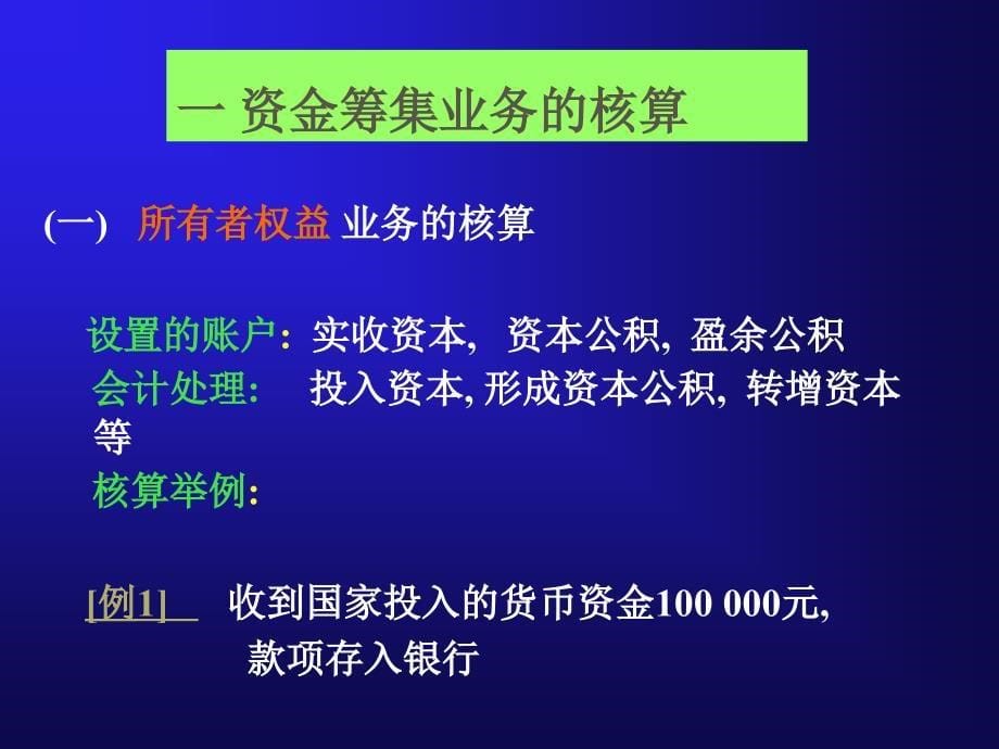 制造业企业生产经营过程的业务核算与成本计算_第5页