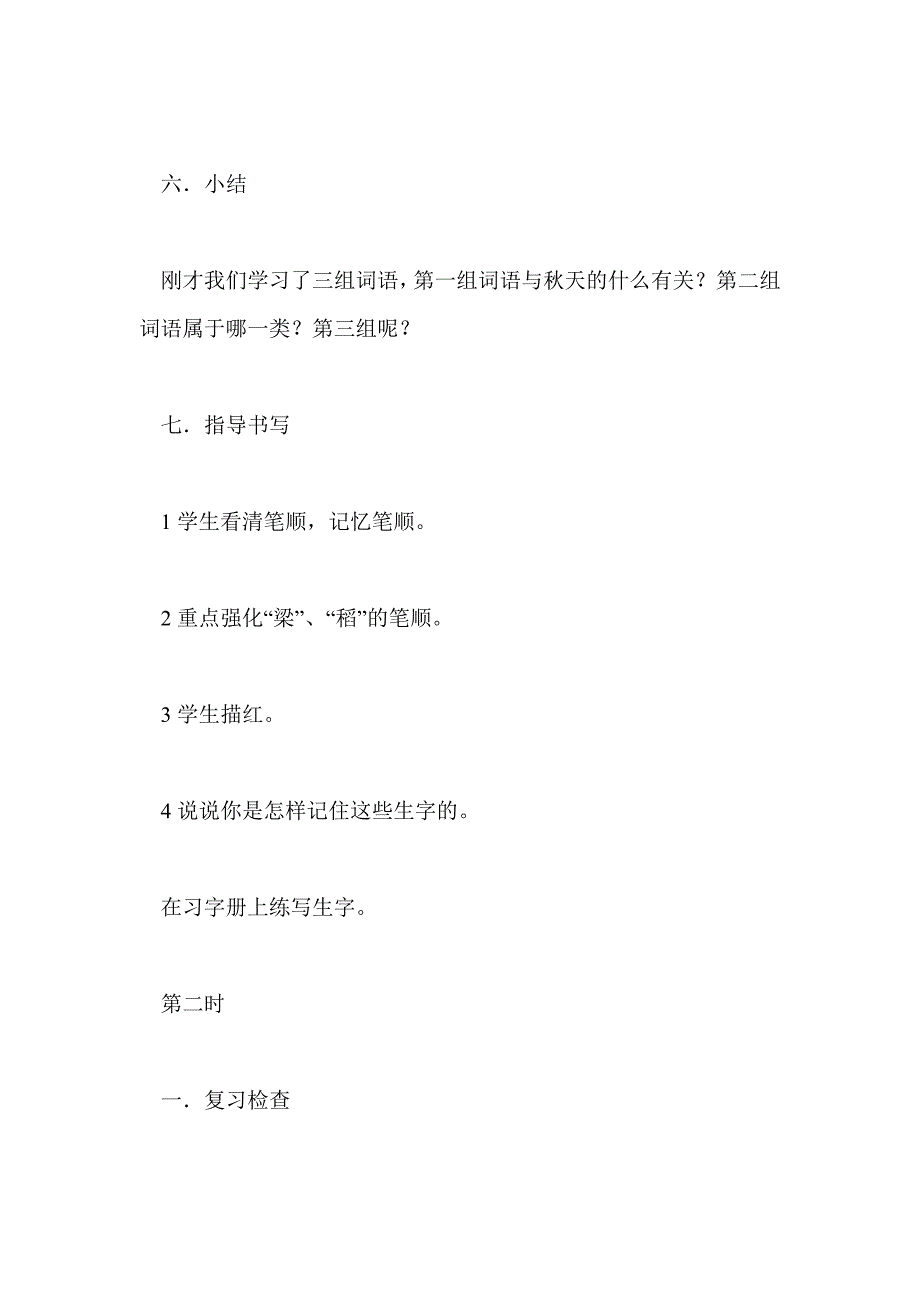 二年级语文上册第一单元教材分析（苏教版）_第4页