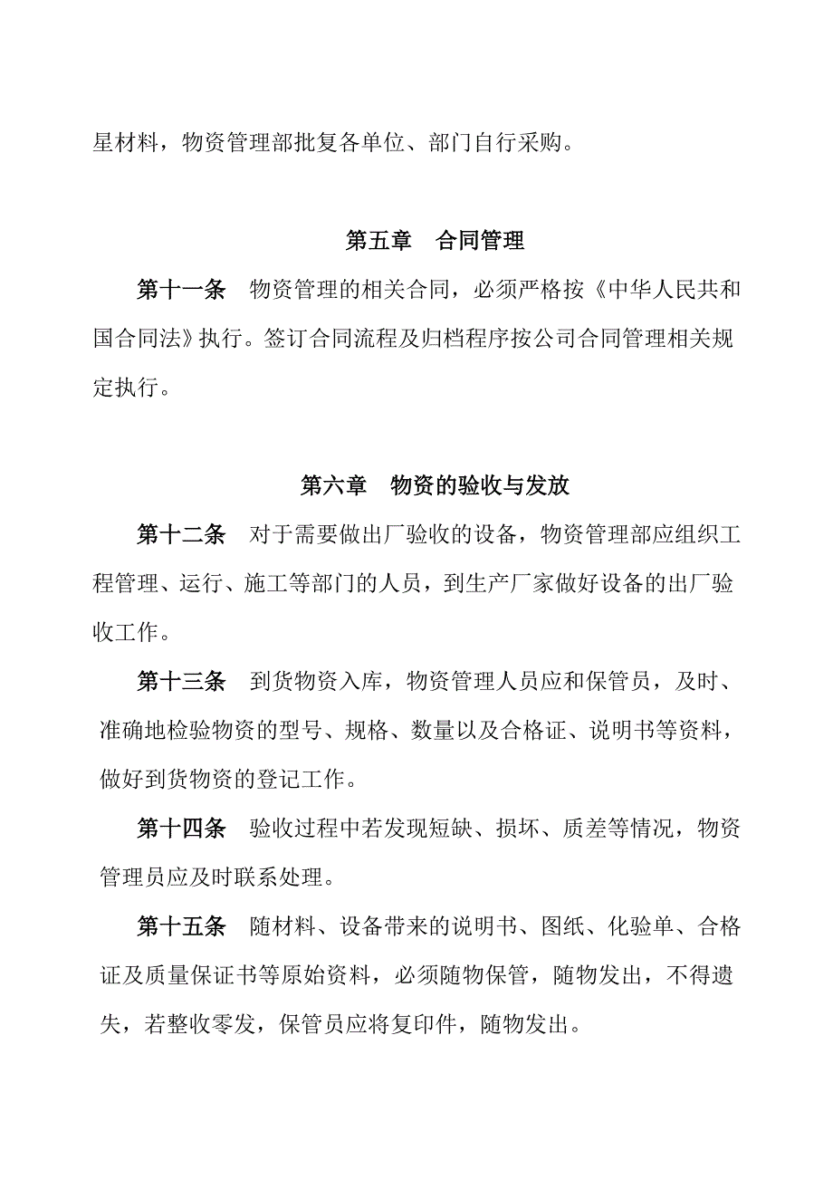 供电公司物资管理办法_第3页