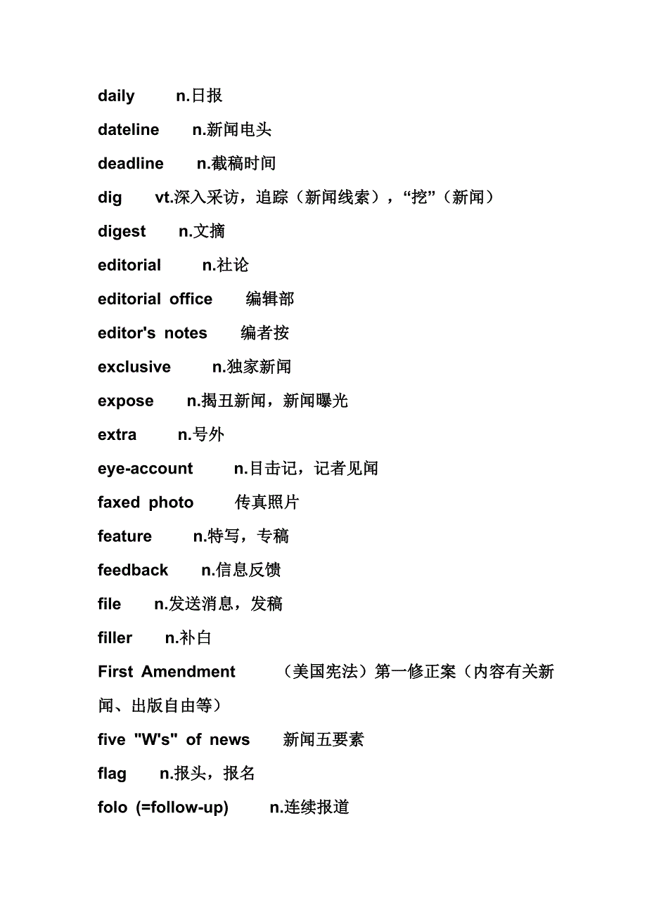 newspaper english vocabulary文档_第3页