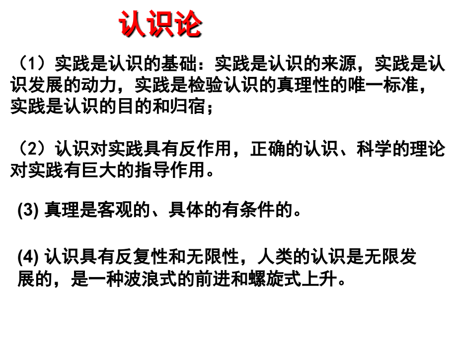 生活与哲学第二单元复习_第4页