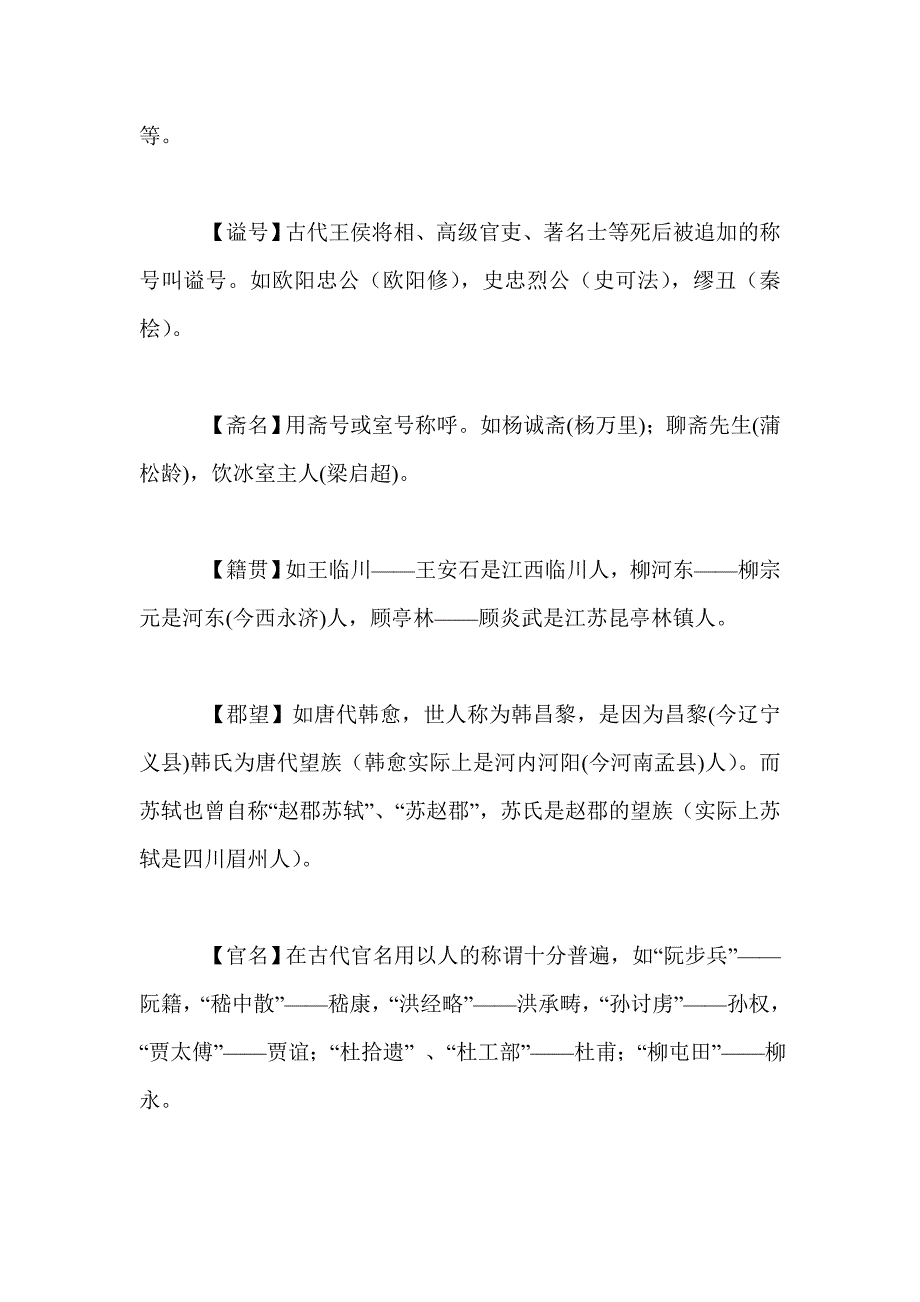 2017高中语文必修1-5文言文知识点整理_第2页