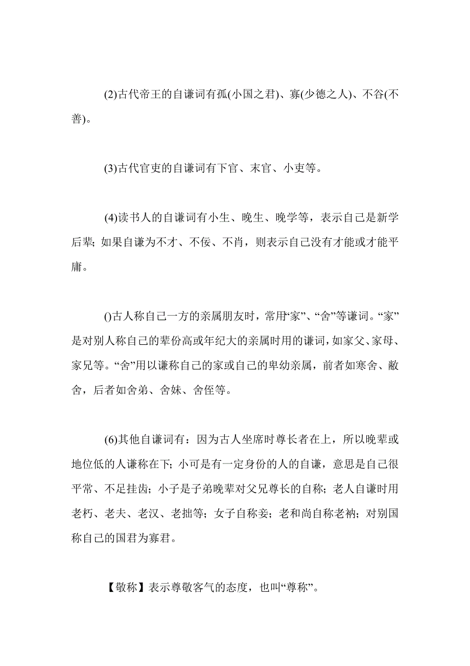 2017高中语文必修1-5文言文知识点整理_第4页