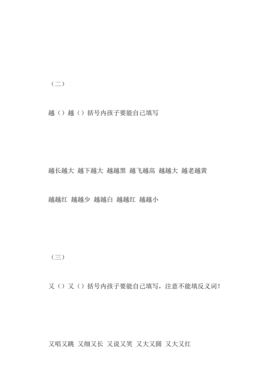 一年级语文上册词语盘点（人教版）_第3页