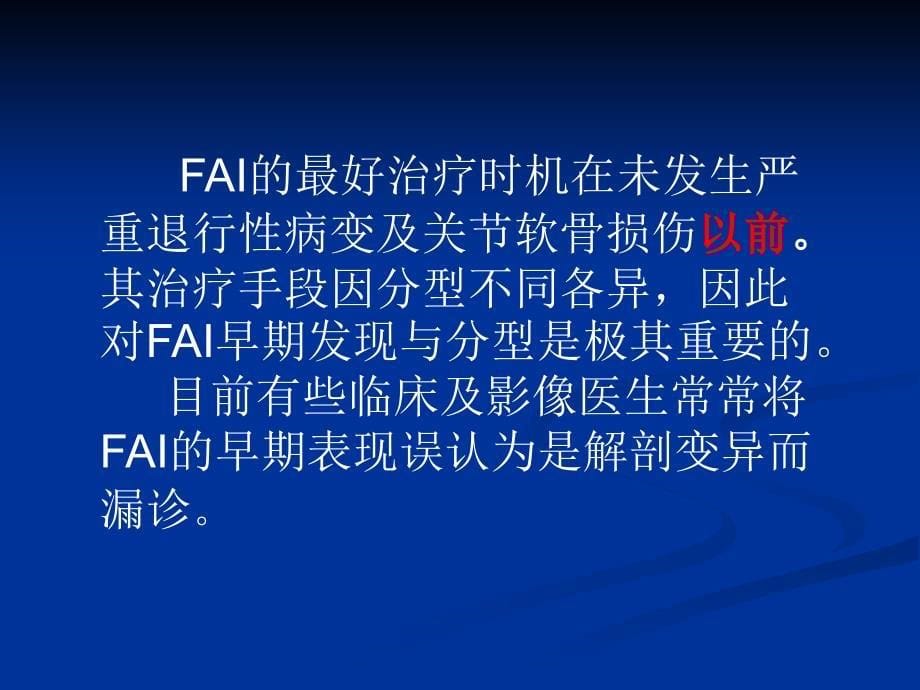 FAT髋关节撞击综合征_第5页