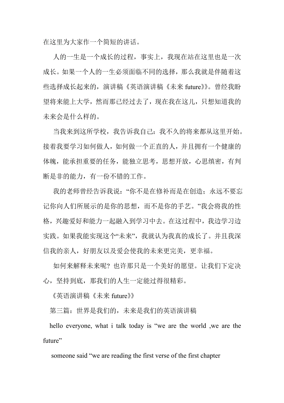 未来 英语演讲稿(精选多篇)_第3页