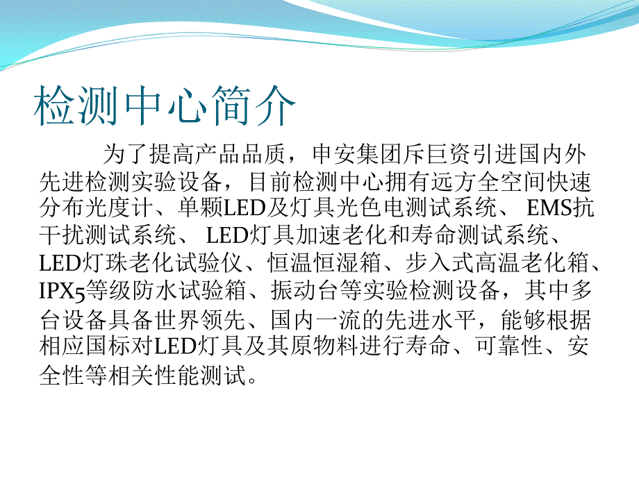 申安高亮度LED检测中心设备简介_第2页