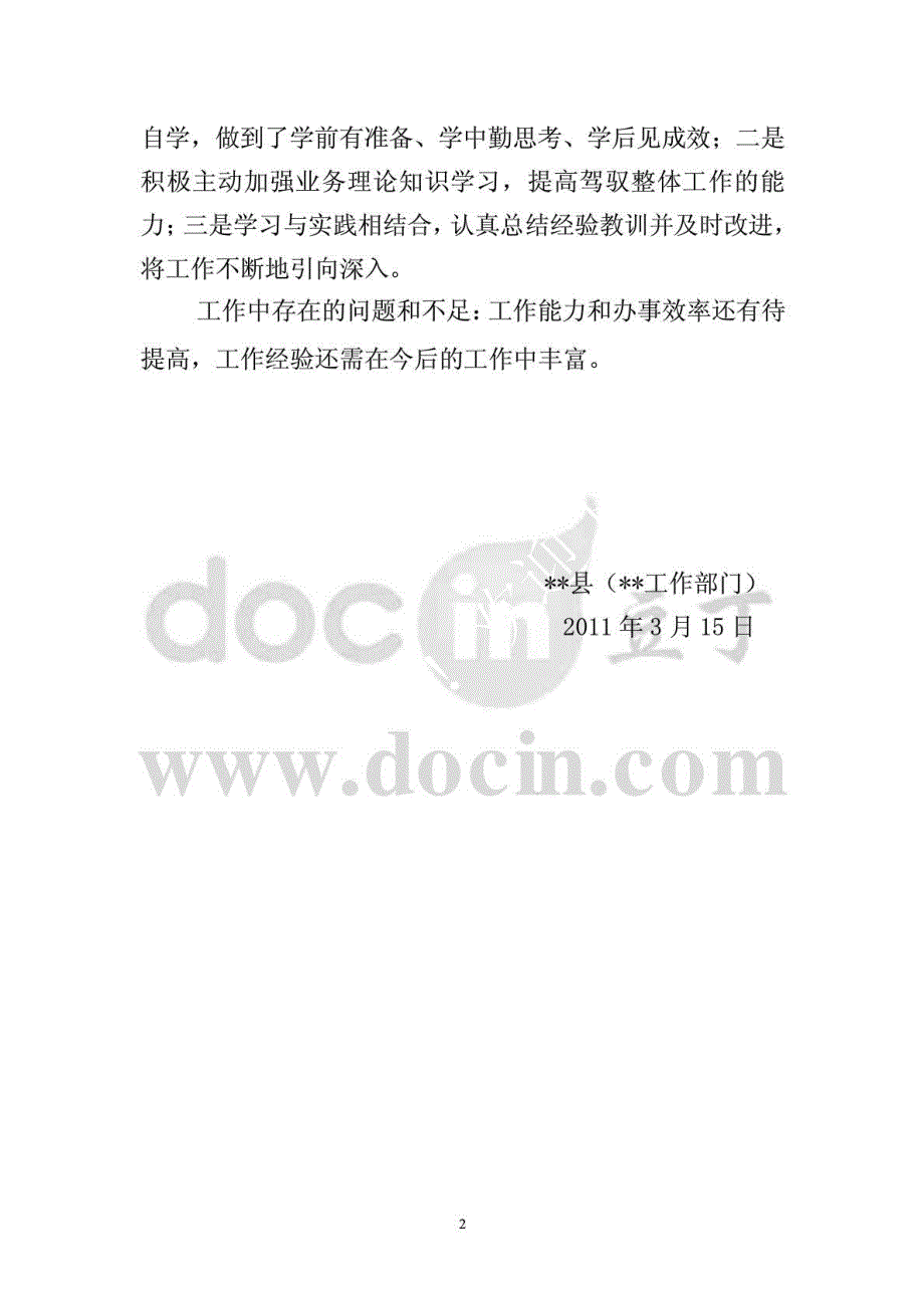 个人现实表现材料db_第2页