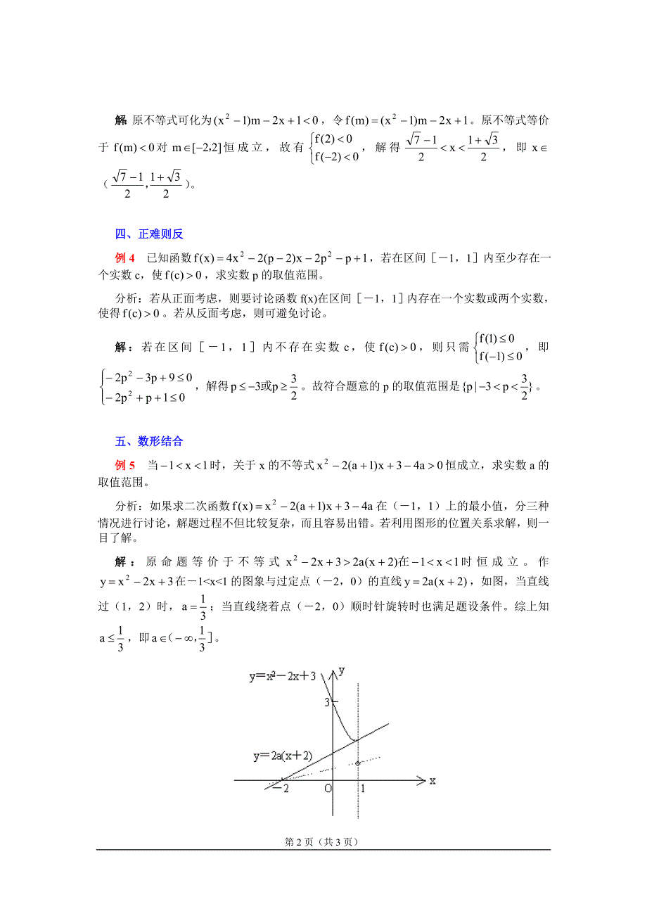 优化解题思维 避免分类讨论_第2页