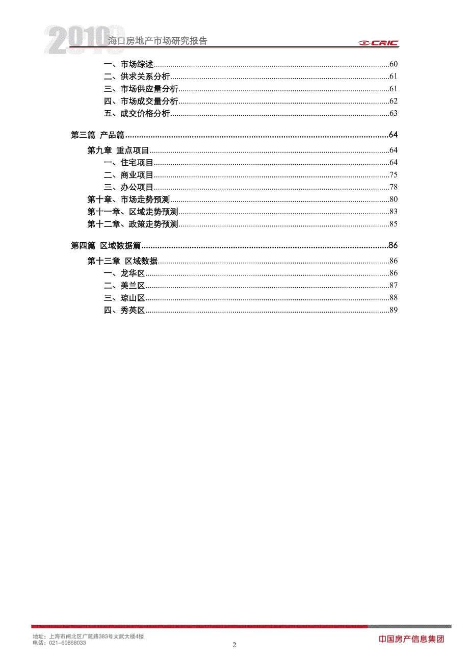 中房信2010年海口房地产市场研究报告_第3页