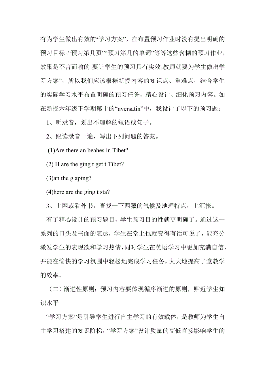 小学英语教学论文：课前预习，有效课堂的奠基石_第4页