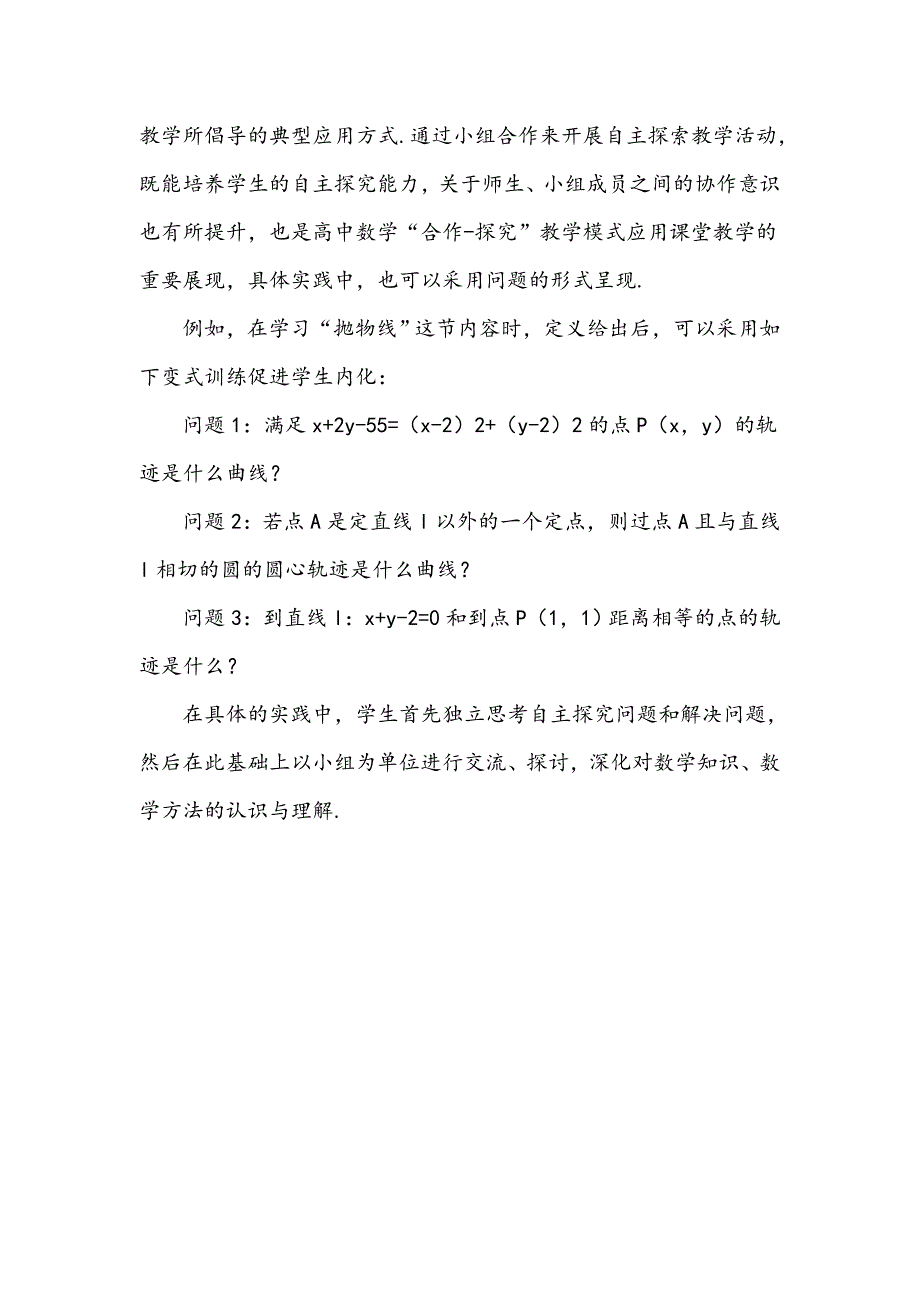 中学数学“合作―探究”教学模式的理论基础及实践策略_第4页