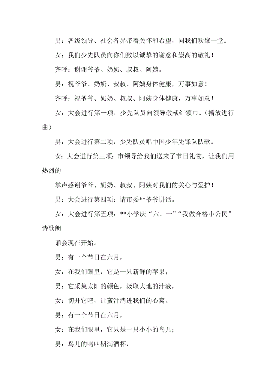 幼儿园庆六一儿童节社区公演主持词_第2页