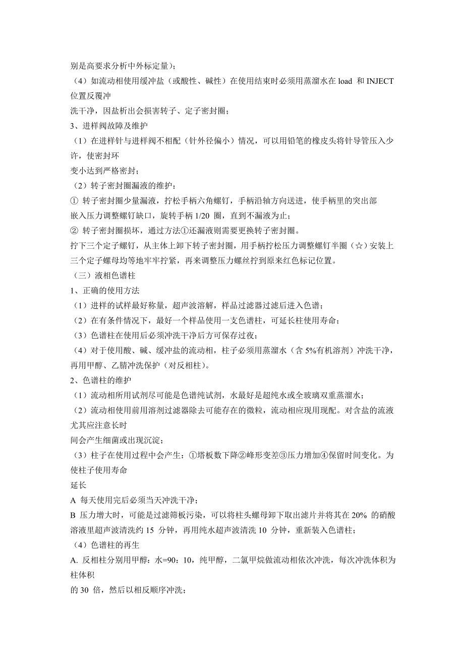 液相色谱仪基本配置和注意事项_第2页