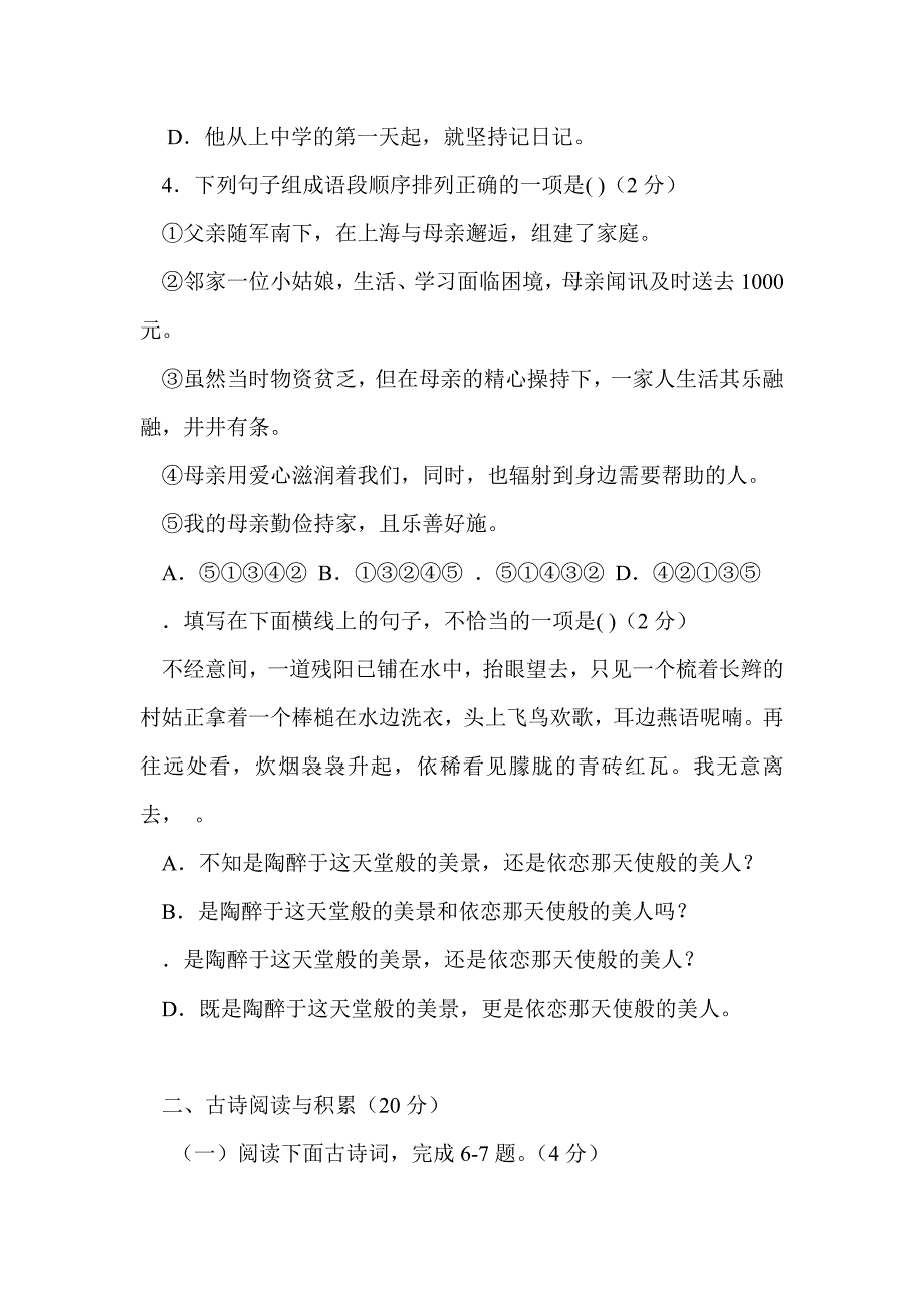 2017年七年级语文下册第二次月考试卷（带答案）_第2页