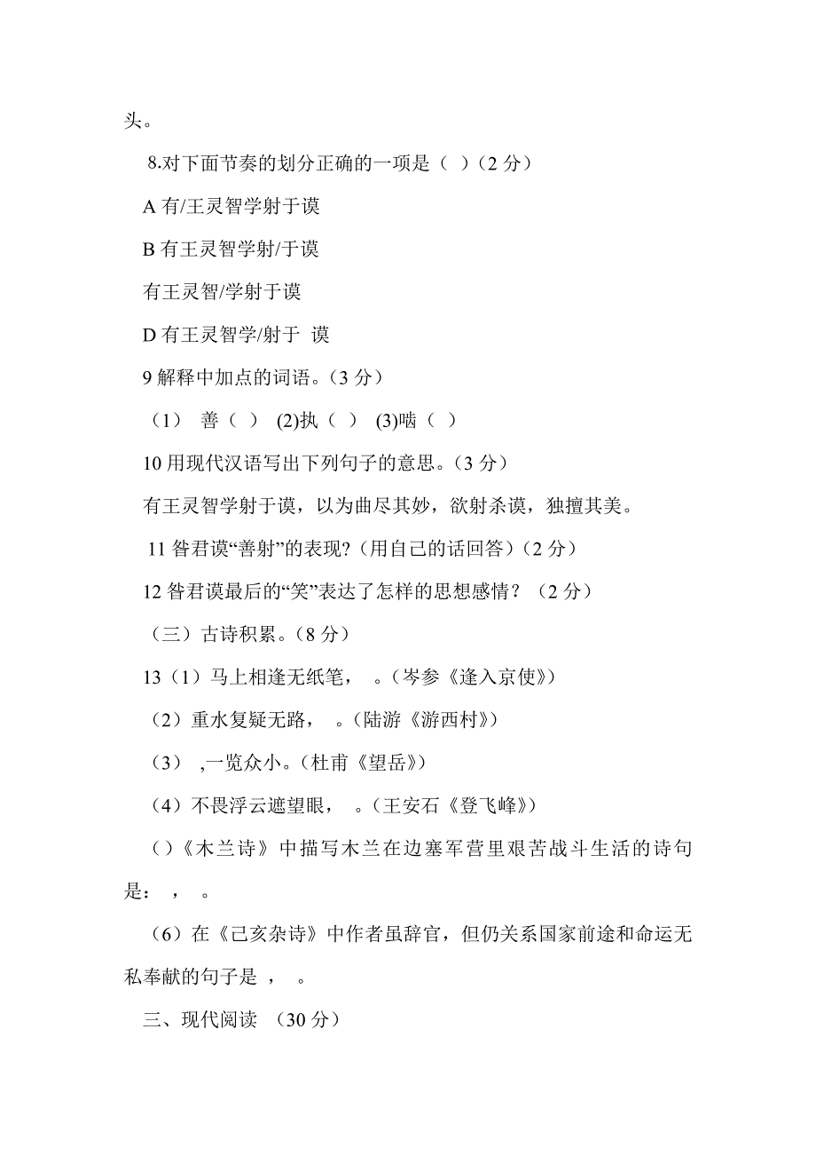 2017年七年级语文下册第二次月考试卷（带答案）_第4页