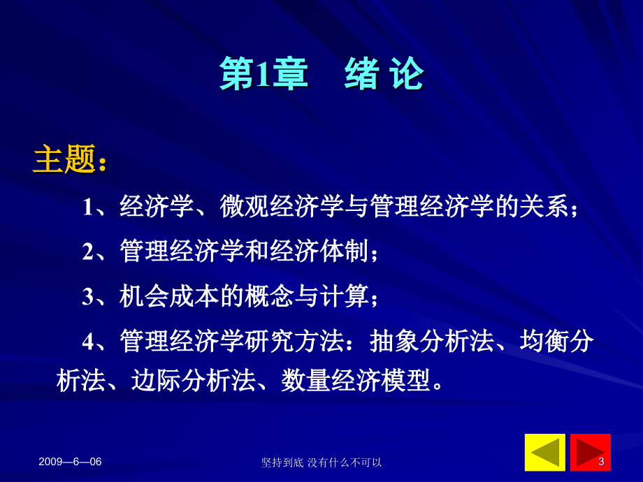 华中科技大学管理经济学考研管理经济学双学位课件_第3页