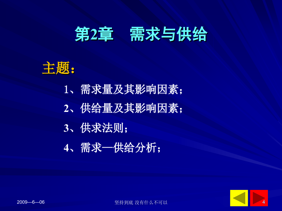 华中科技大学管理经济学考研管理经济学双学位课件_第4页