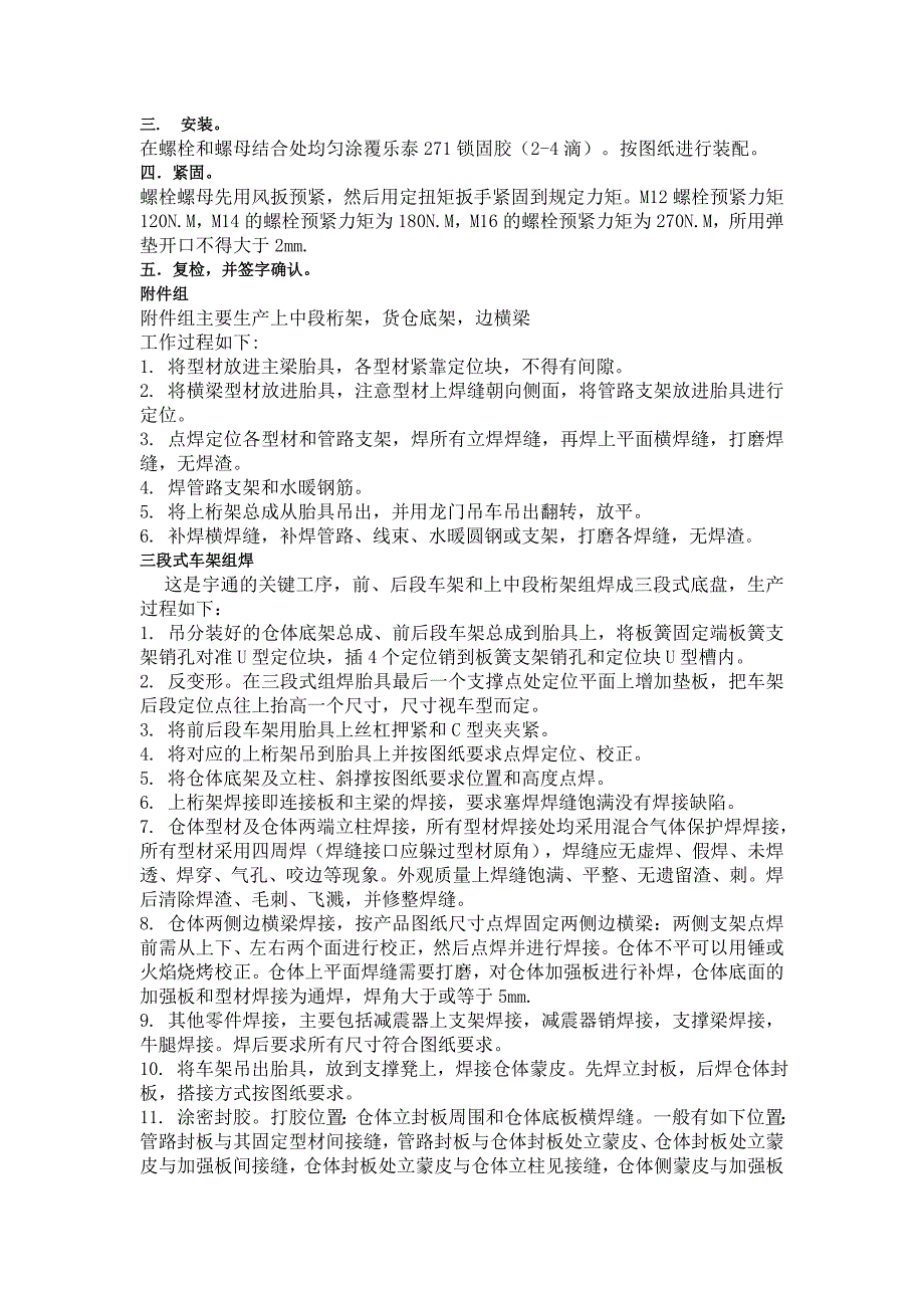 宇通汽车实习报告_第3页