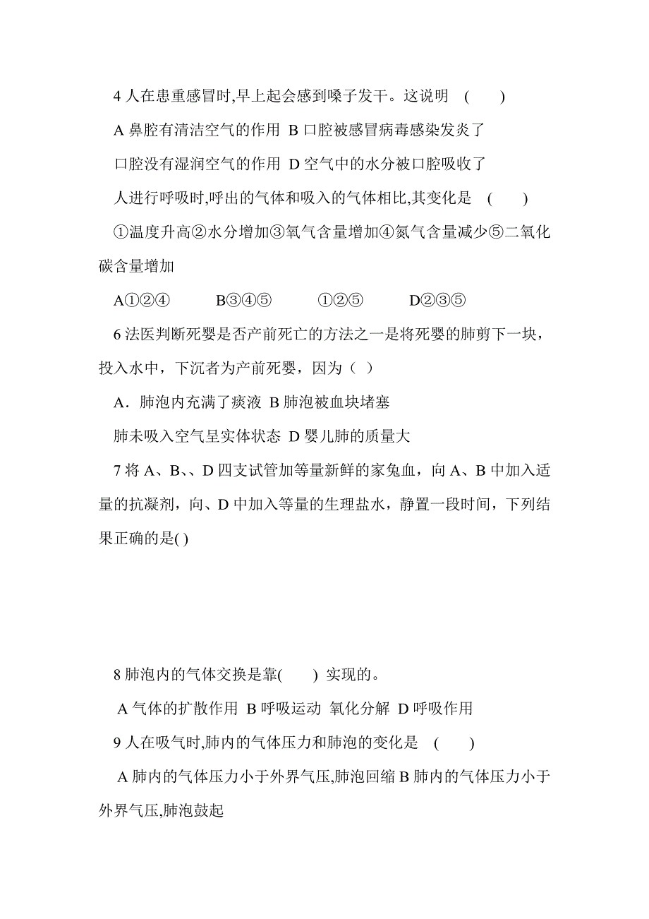 2017年春学期七年级生物下册期中试题（阳信县有答案）_第2页