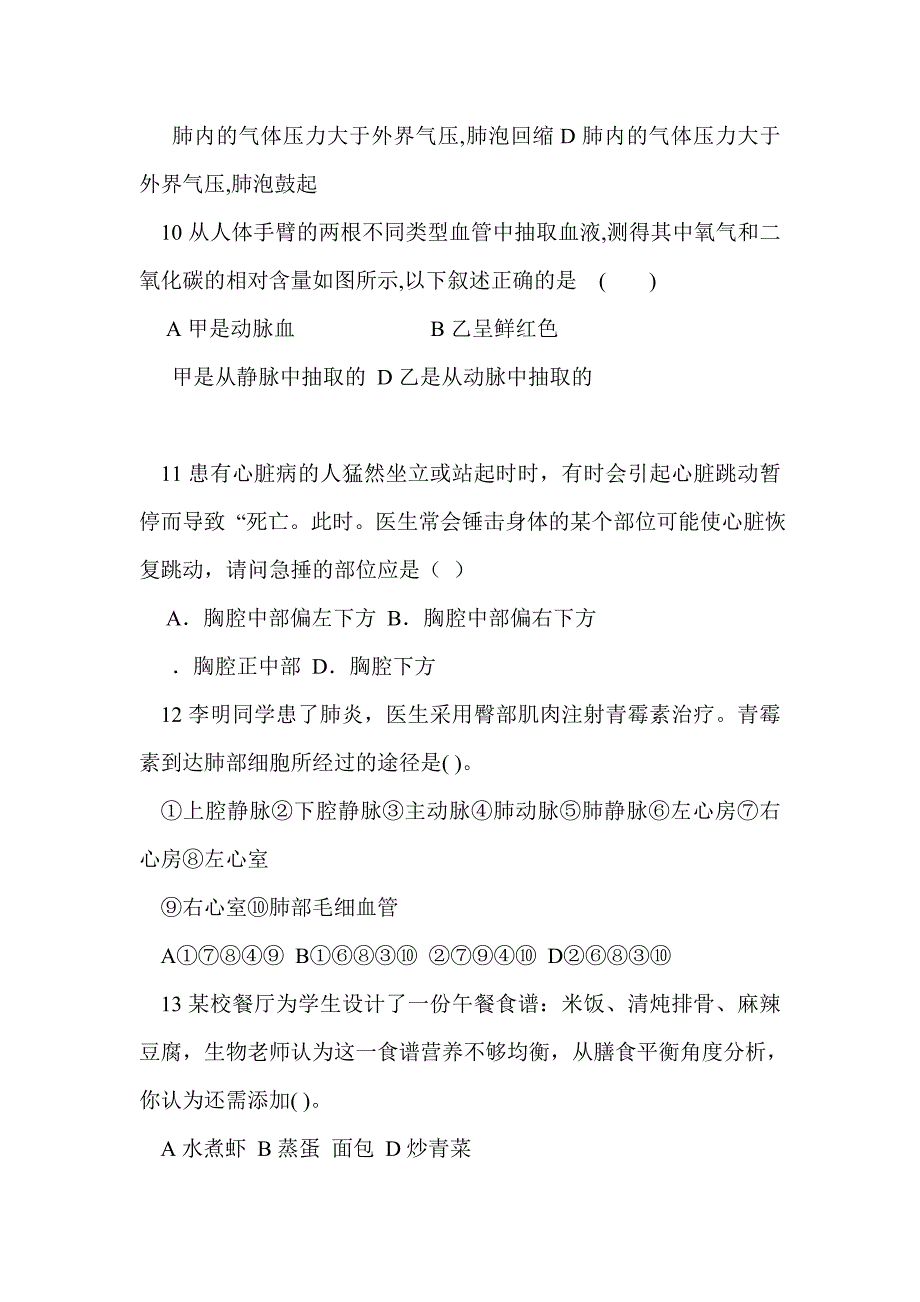 2017年春学期七年级生物下册期中试题（阳信县有答案）_第3页