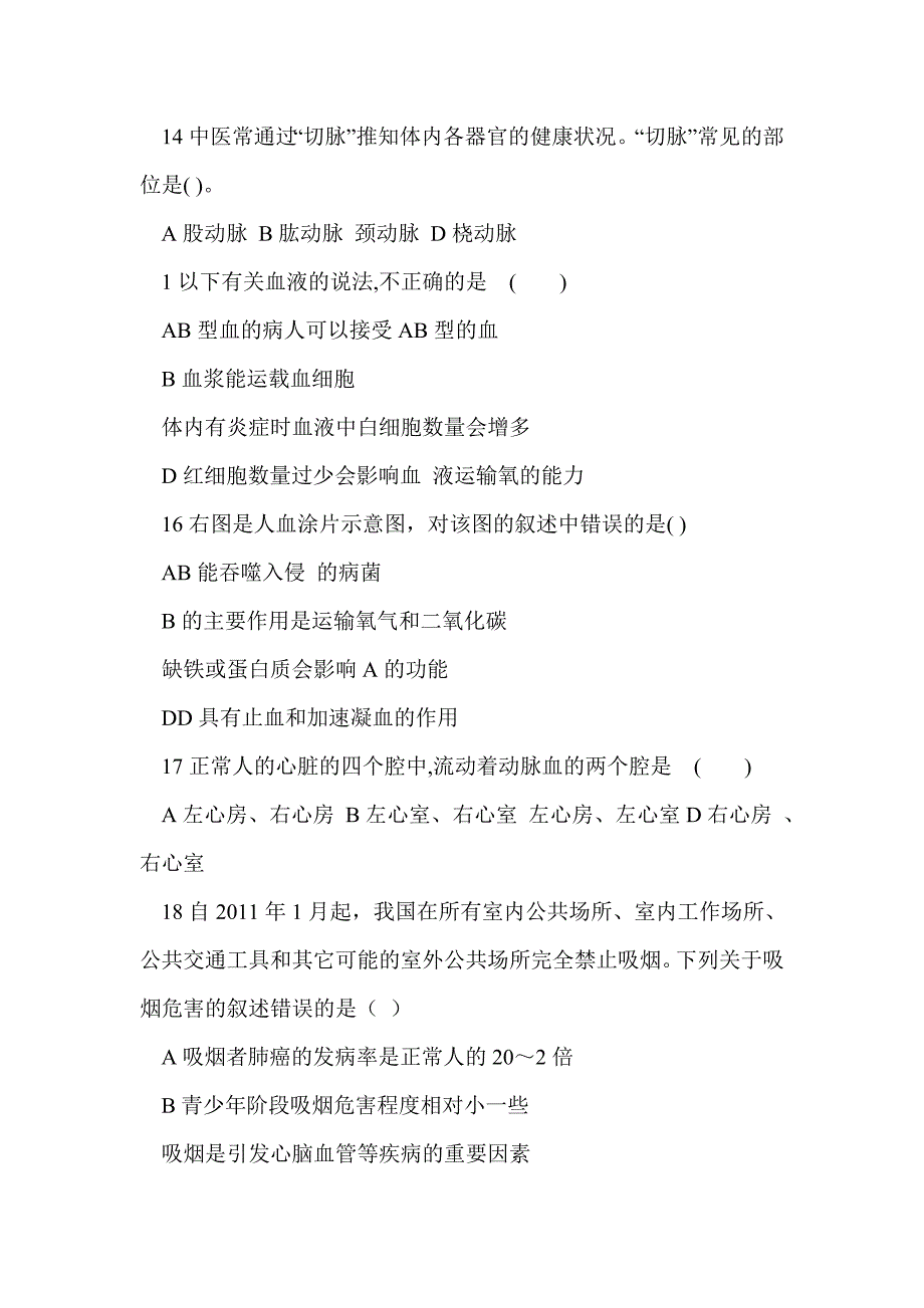 2017年春学期七年级生物下册期中试题（阳信县有答案）_第4页