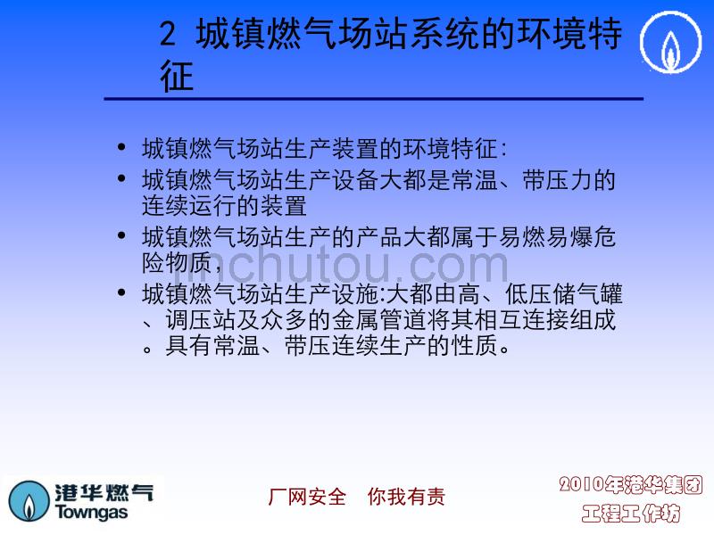 燃气场站防雷、防爆、防静电探讨_第5页