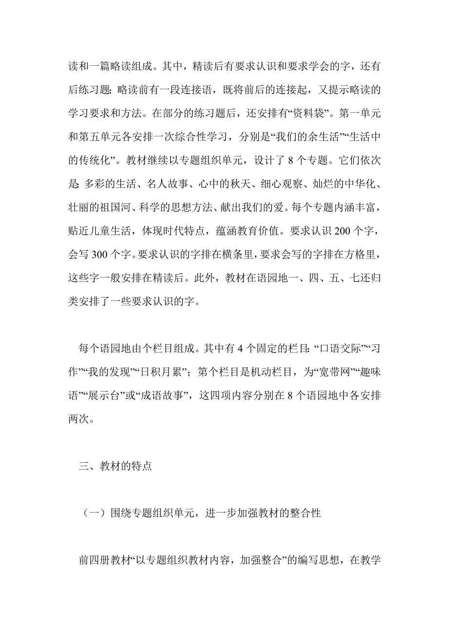 2010学年第一学期小学三年级（2）班语文教学计划_第2页