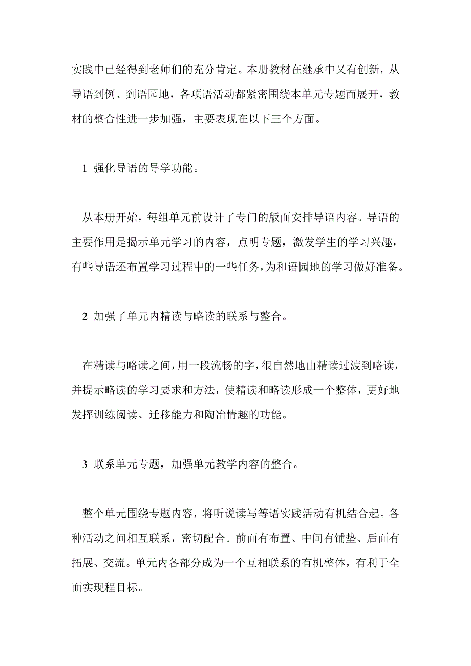 2010学年第一学期小学三年级（2）班语文教学计划_第3页