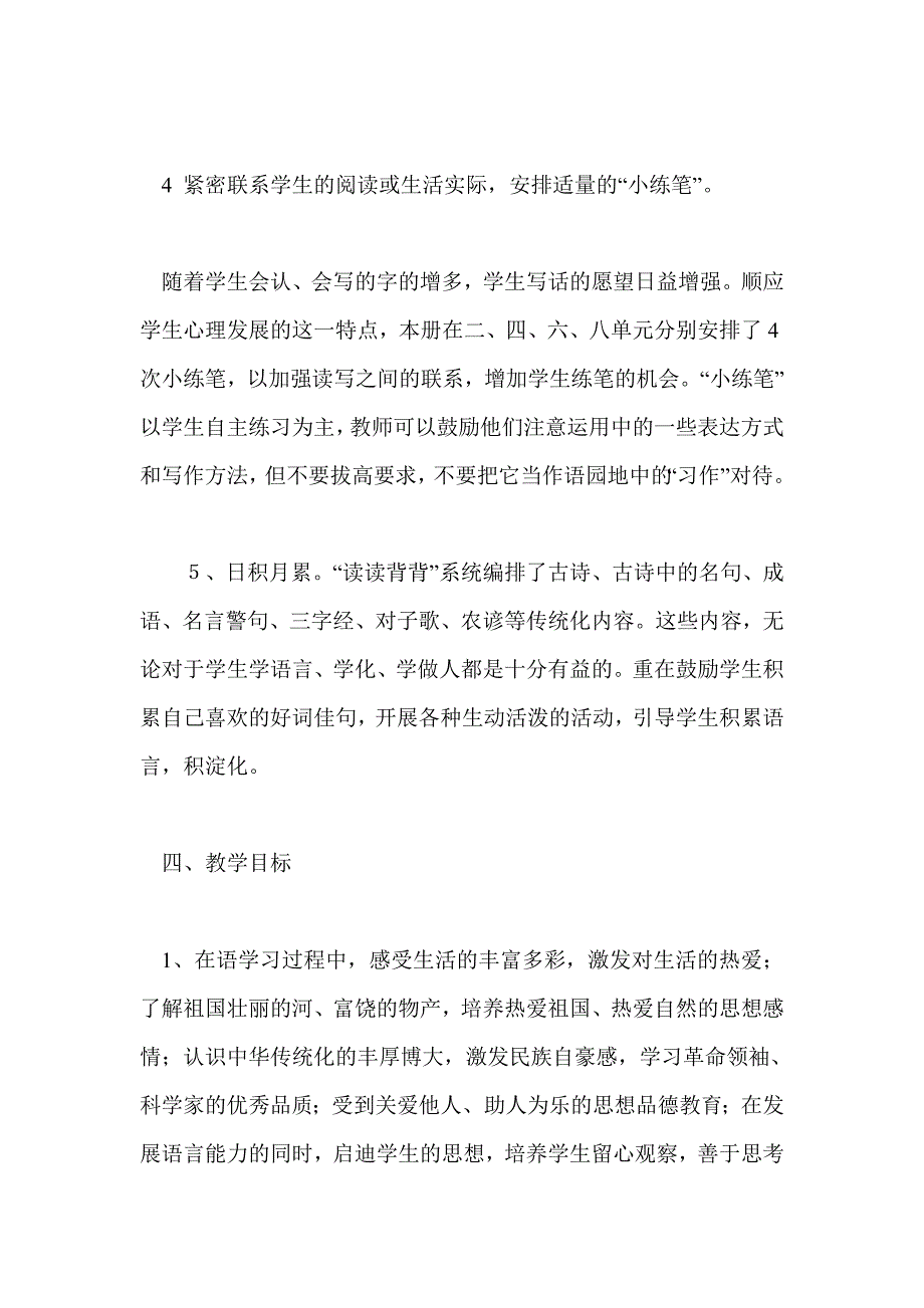 2010学年第一学期小学三年级（2）班语文教学计划_第4页