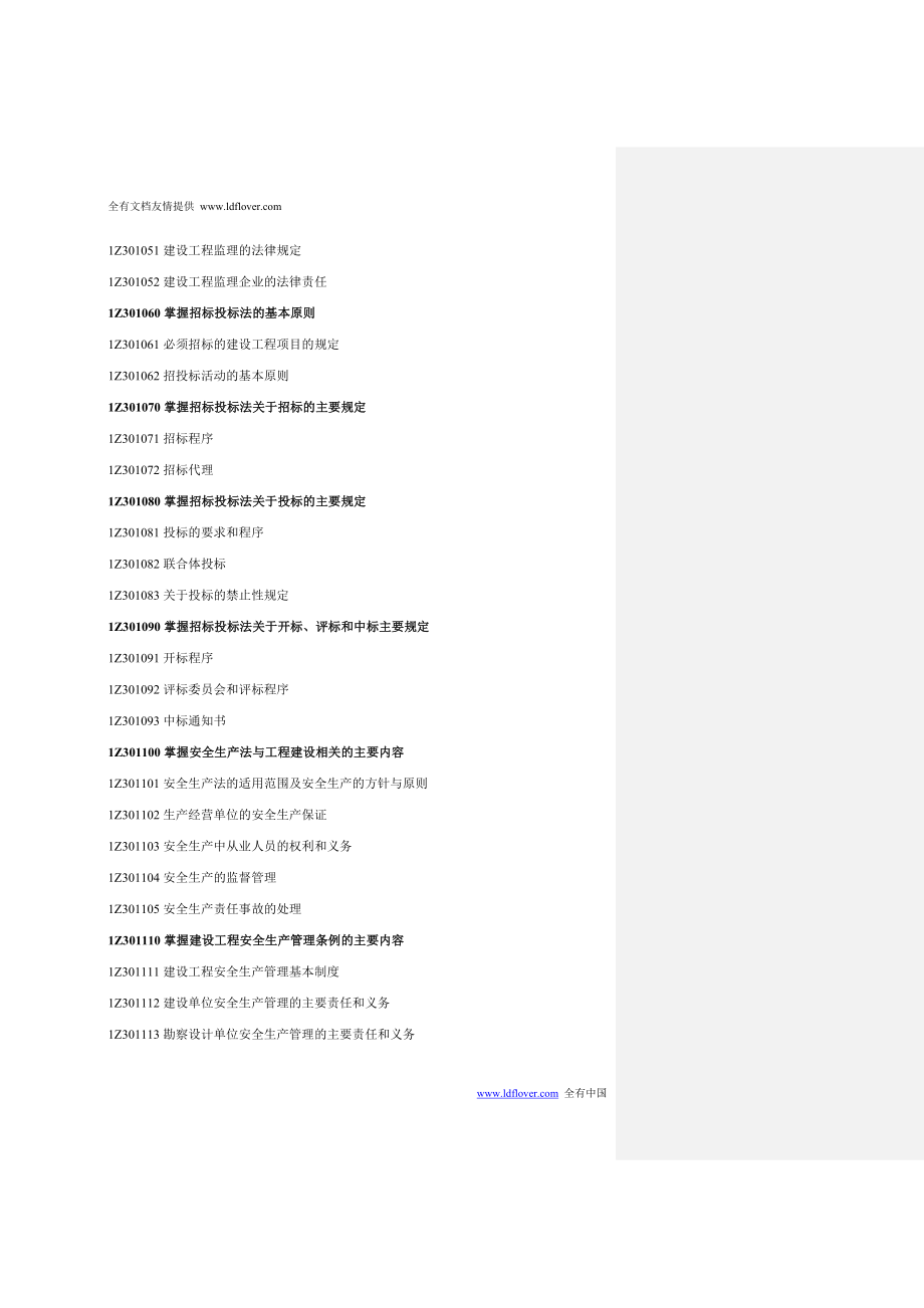 建设工程法规及相关知识全案_第2页