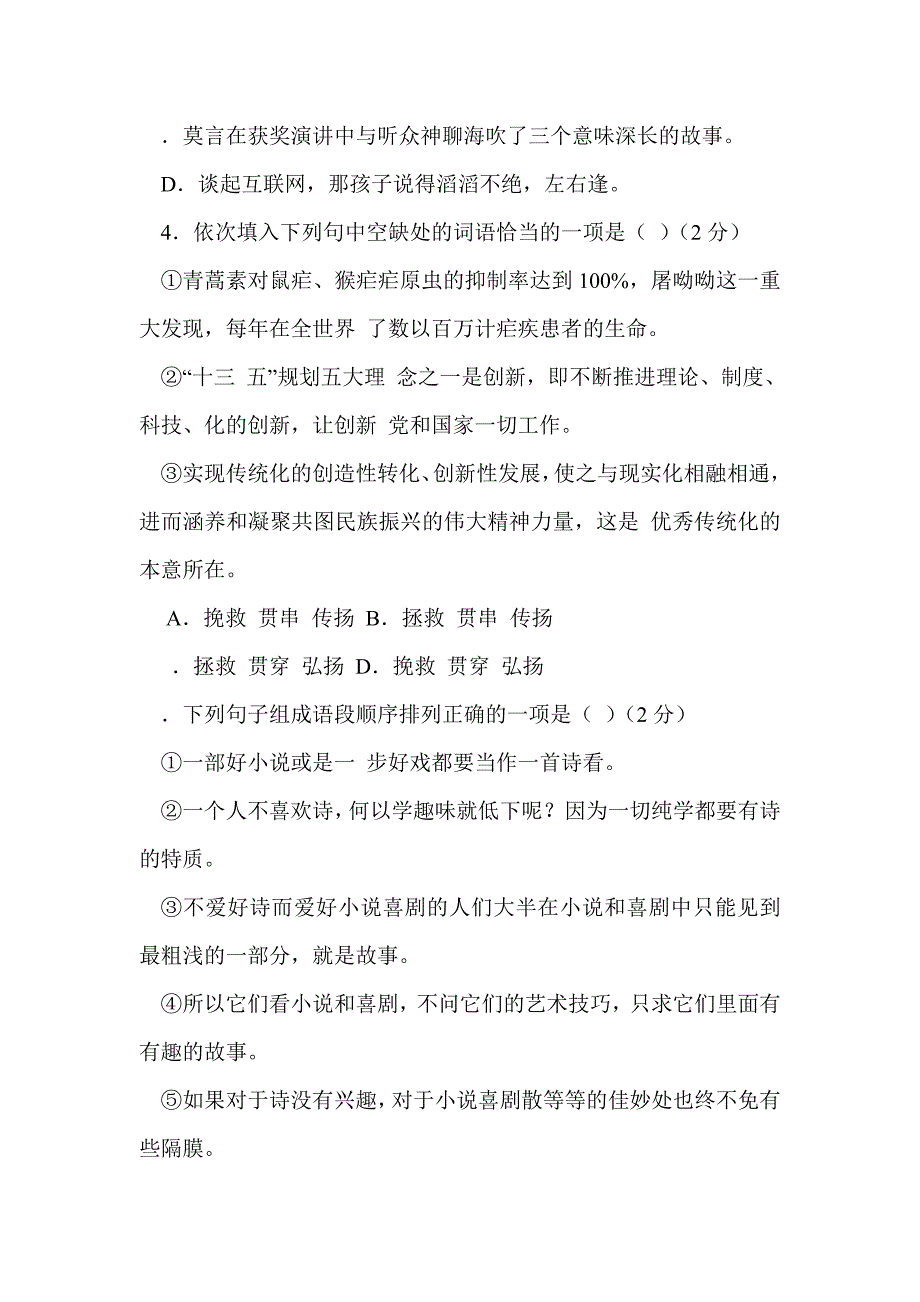 2017届营口市老边区中考语文5月份模拟试题（附答案）_第2页