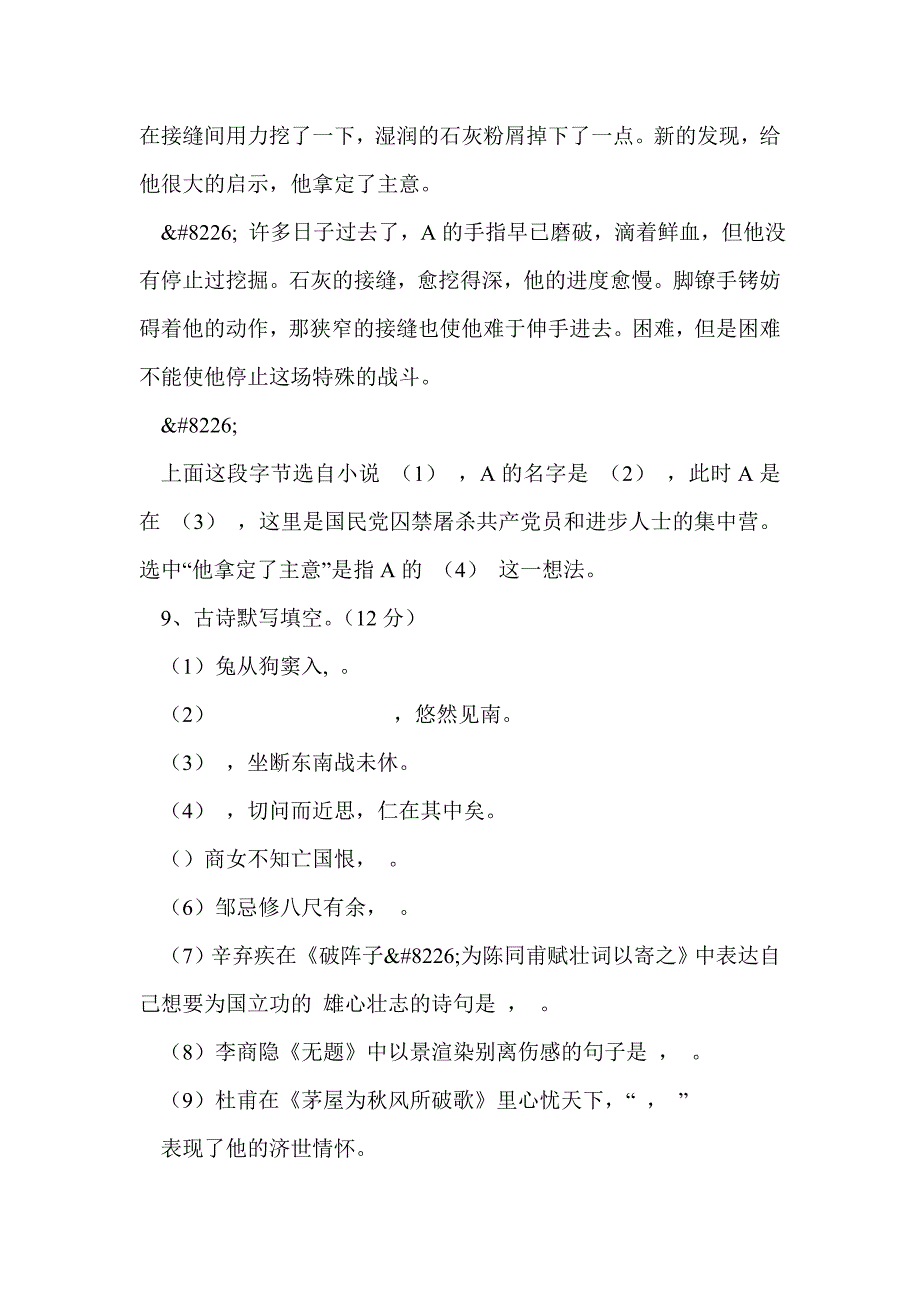 2017届营口市老边区中考语文5月份模拟试题（附答案）_第4页