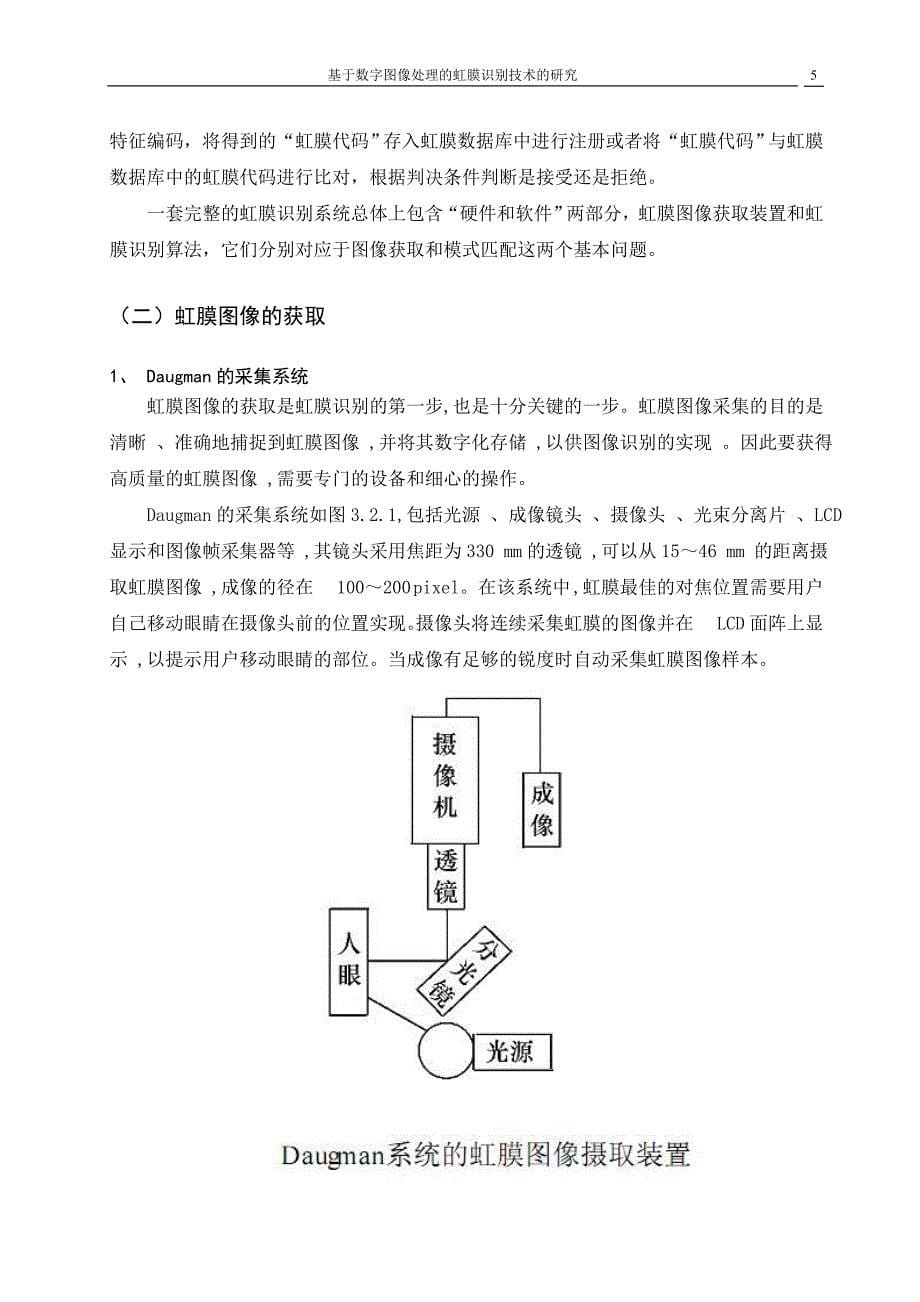 基于数字图像处理的虹膜识别技术的研究-正文_第5页