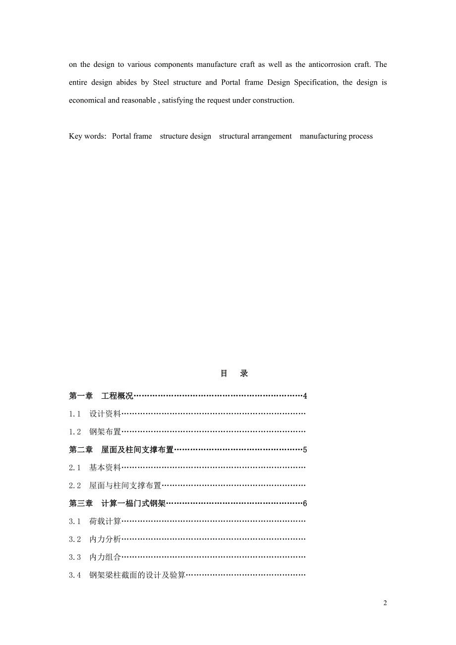 毕业设计 厂房钢结构设计_第2页