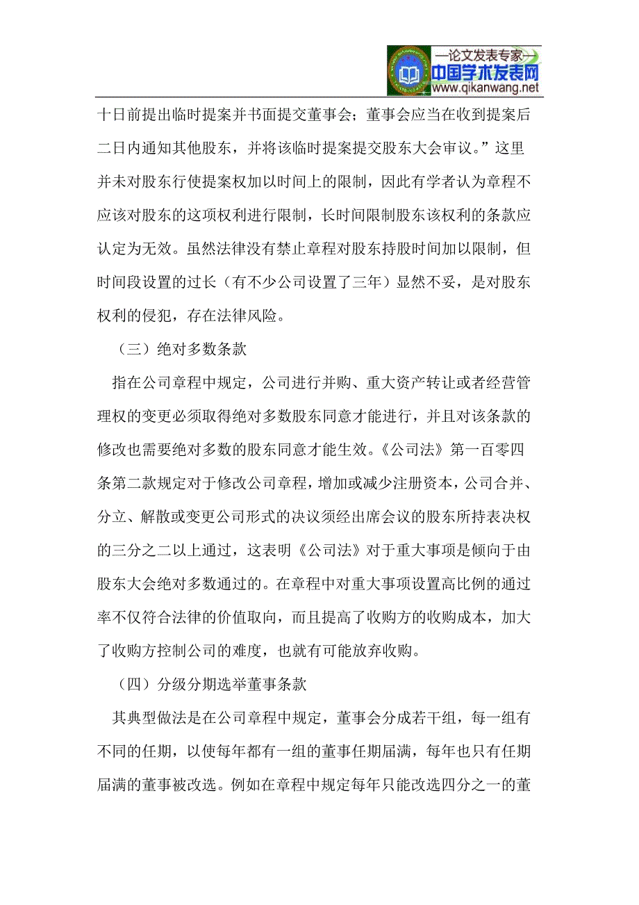 公司章程反收购条款的研究_第3页