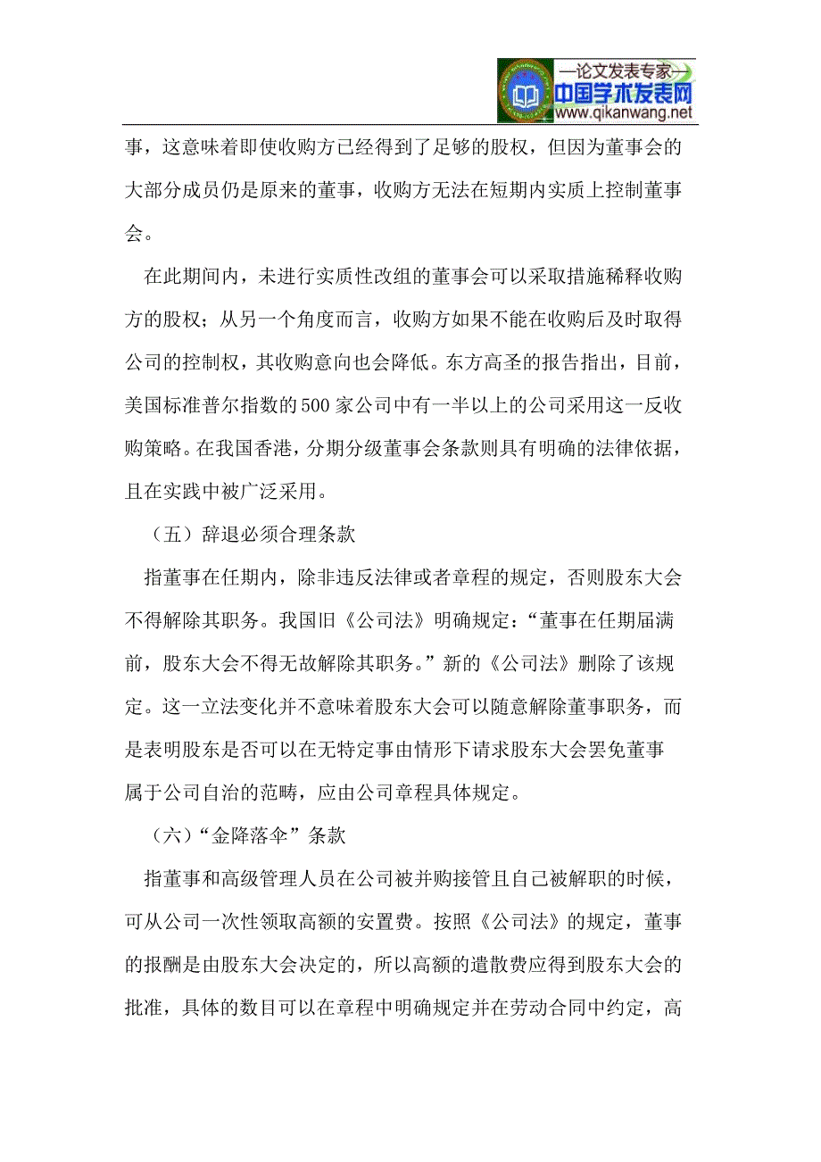 公司章程反收购条款的研究_第4页