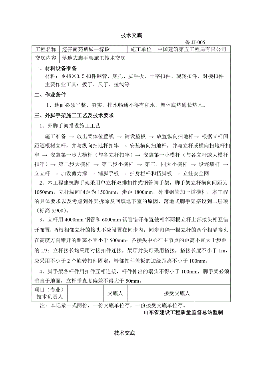 模板内支模架技术交底_第1页