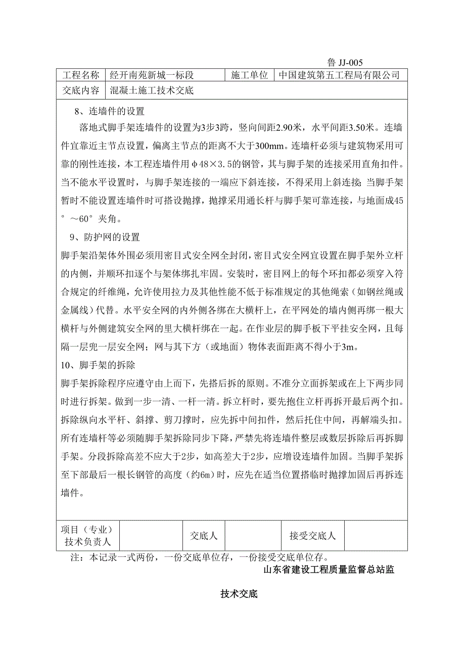 模板内支模架技术交底_第3页